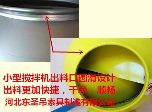 小型混凝土拌漿機出料口細節(jié)展示--河北東圣吊索具制造有限公司--小型攪拌機|石材夾具|液壓堆高車|手動叉車